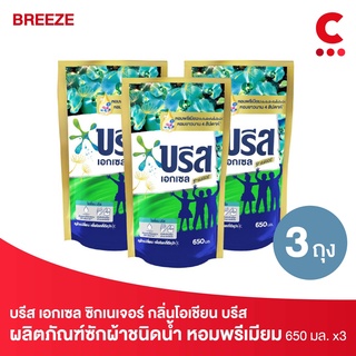 Breeze บรีส เอกเซล ซิกเนเจอร์ ผลิตภัณฑ์ซักผ้าชนิดน้ำ สูตรเข้มข้น หอมพรีเมียม กลิ่นโอเชียน บรีส 650 มล. แพค 3 ถุง