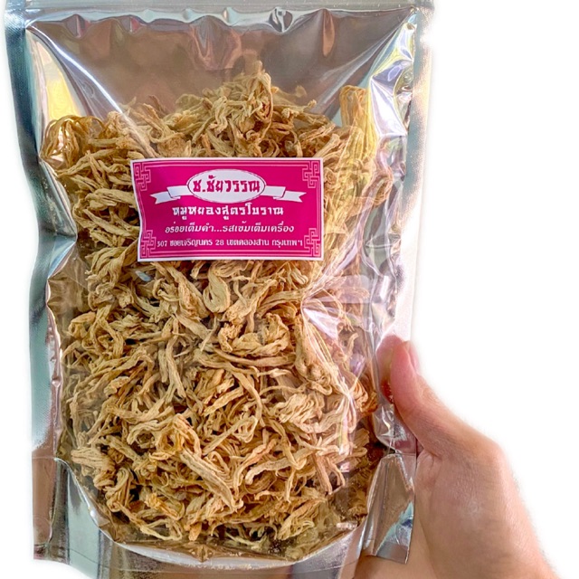 250กรัม หมูหยองกรอบ หมูเส้นกรอบ ช.ชัยวรรณ คั่วเตาถ่าน ในถุงซิปล็อค ไร้น้ำมัน อาหารแห้ง ของฝาก