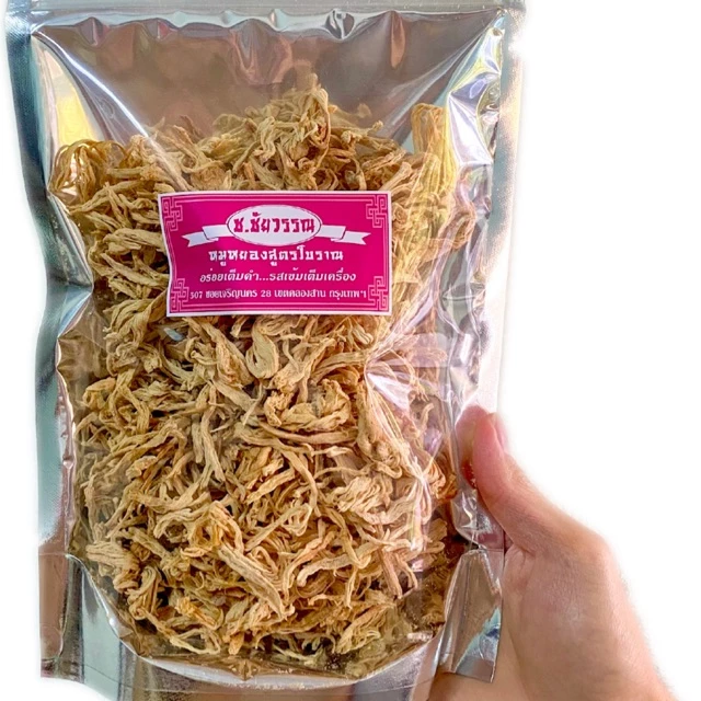 250กรัม หมูหยองกรอบ หมูเส้นกรอบ ช.ชัยวรรณ คั่วเตาถ่าน ในถุงซิปล็อค ไร้น้ำมัน อาหารแห้ง ของฝาก