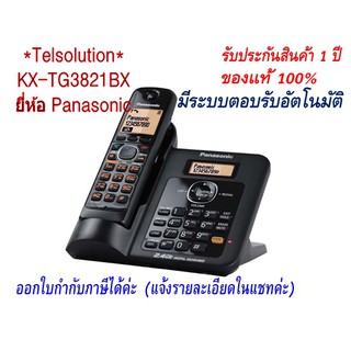 KX-TG3821 Panasonic TG3821โทรศัพท์ไร้สายสีดำ 2.4 Ghz. ขยายได้ 6 เครื่อง, Caller ID มีระบบตอบรับอัตโนมัติ โทรศัพท์สำนัก