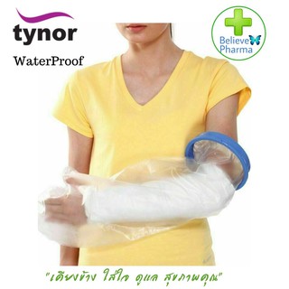 TYNOR C-19 พร้อมส่ง!!ถุงคลุมเฝือกแขนกันน้ำ ถุงสวมแขนกันน้ำ ถุงมือกันแผลโดนน้ำ ถุงมือกันน้ำ หนา ใช้ซ้ำได้ (Cast Cover)