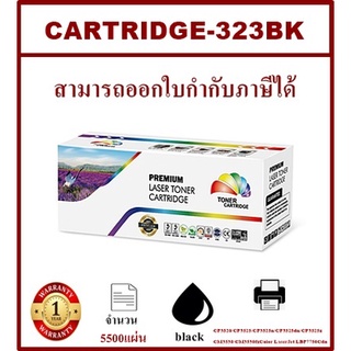 ตลับหมึกโทนเนอร์เทียบเท่า Canon Cartridge-323 BK/C/M/Y(ราคาพิเศษ) FOR Canon LBP7700c/LBP7750c