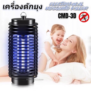 เครื่องดักยุง 3D เครื่องช็อตยุงและเเมลง ELECTRONICAL MOSQUITO KILLER OTO-3D