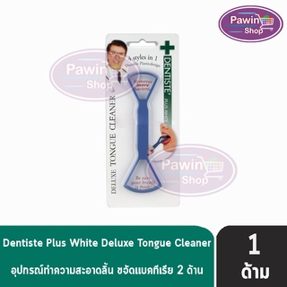 Dentiste  plus white Tongue cleaner อุปกรณ์ทำความสะอาดลิ้น 2 ด้าน แปรงลิ้น ขจัดแบคทีเรียที่ก่อให้เกิดกลิ่น 1 ชิ้น