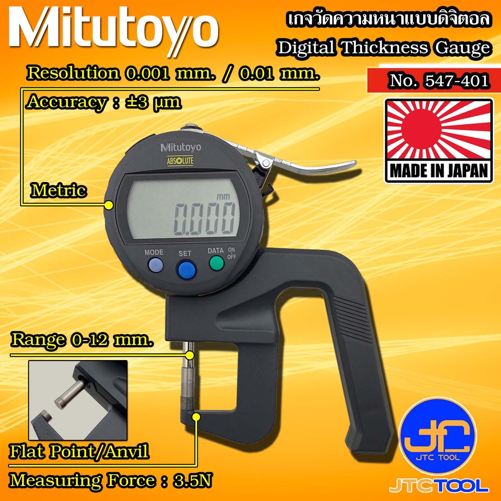Mitutoyo เกจวัดความหนาแบบดิจิตอล ขนาด 012มิล รุ่น 547401 Digital