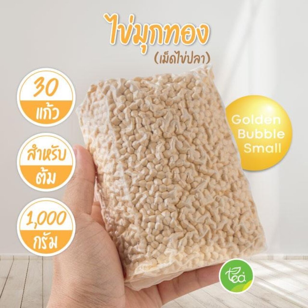 #ไข่มุกทอง #ไข่มุกเม็ดไข่ปลา #ไข่มุก #เม็ดไข่มุกไต้หวันแท้ #ชานมไข่มุก #เม็ดไข่มุกไต้หวัน