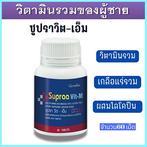 สำหรับท่านชาย# 14อีกครั้ง กิฟฟารีนวิตามินและเกลือแร่รวม เสริมสมรรถภาพ/รหัส40514/1กระปุก(60เม็ด) સારું
