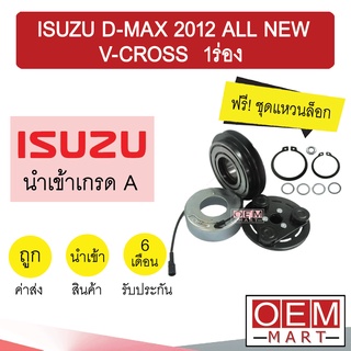 คลัชคอมแอร์ นำเข้า อีซูซุ ดีแมกซ์ 2012 ออลนิว วีครอส 1ร่อง มูเลย์ พูเลย์ CLUTCH ASS D-MAX All NEW V-CROSS 0035 433