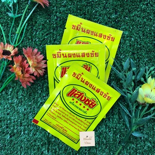 ขมิ้นผงแสงชัย สำหรับปรุงอาหาร พอกผิวดูแลผิวพรรณ ชนิดซอง 12 กรัม ‼️ขายยกแพก 12 ซองราคาส่ง‼️💯