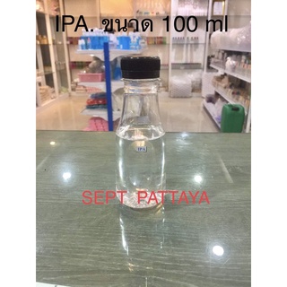 IPA ขนาด 100 ml เป็นสารฆ่าเชื้อตระกูลแอลกอฮอล์