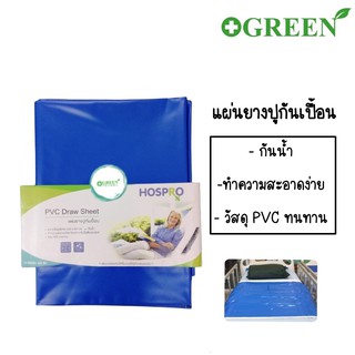 HOSPRO ผ้ายางปูเตียง แผ่นยางปูกันเปื้อน PVC Draw Sheet