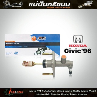 JBS แม่ปั๊มคลัทช์ บน CiVic96 Honda ซีวิค 96 5/8" แม่ปั๊มครัชบน CiVic96 Honda ซีวิค 96 5/8" รหัส 46920-S04-003