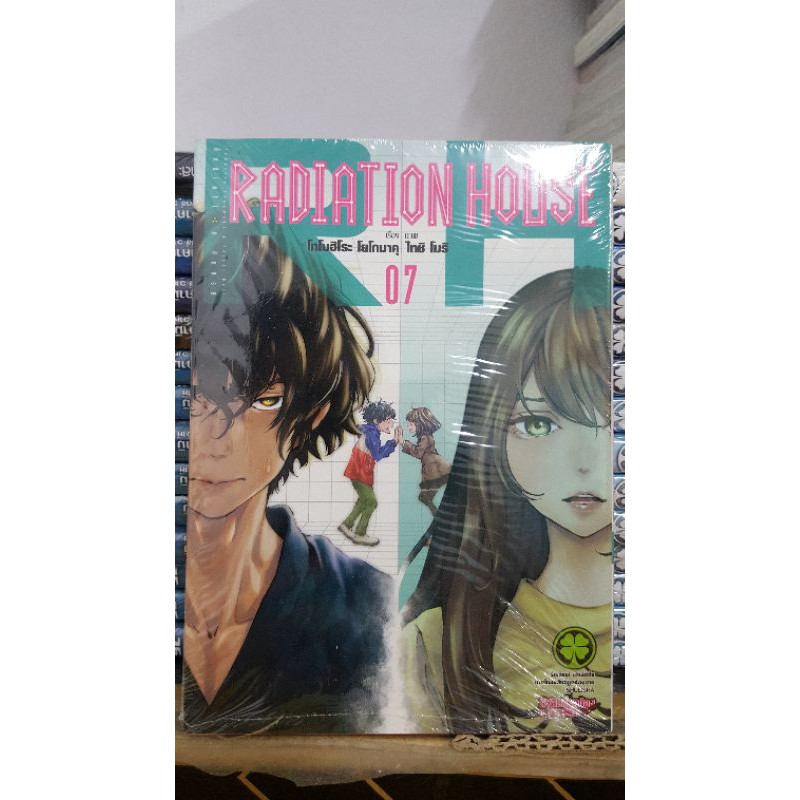 Radiation House เล่ม 7