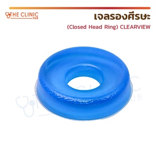 เจลรองศีรษะ เบาะเจลรองหัว CLEARVIEW (Closed Head Ring) AP003 เจลรองหัว เบาะเจล เจลรองนอน ป้องกันการเกิดแผลกดทับ