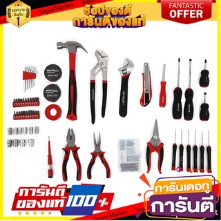 ชุดเครื่องมือช่าง MATALL 62 ชิ้น/ชุด ชุดเครืองมือช่าง HAND TOOL SET MATALL 62PCS/SET