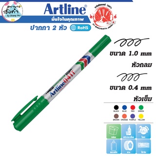 Artline ปากกาเคมี มาร์คเกอร์ เมจิก 2 หัว อาร์ทไลน์ EK-041T Marker 0.4-1.0 มม. (เขียว) เขียนได้ทุกพื้นผิว CD