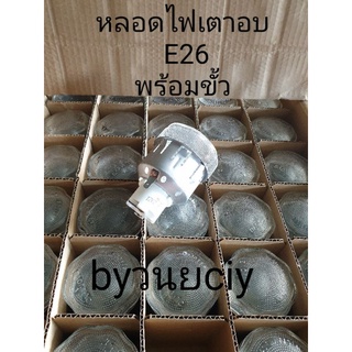 หลอดไฟเตาอบ E26 220-240VAC 40 W 50/60Hz