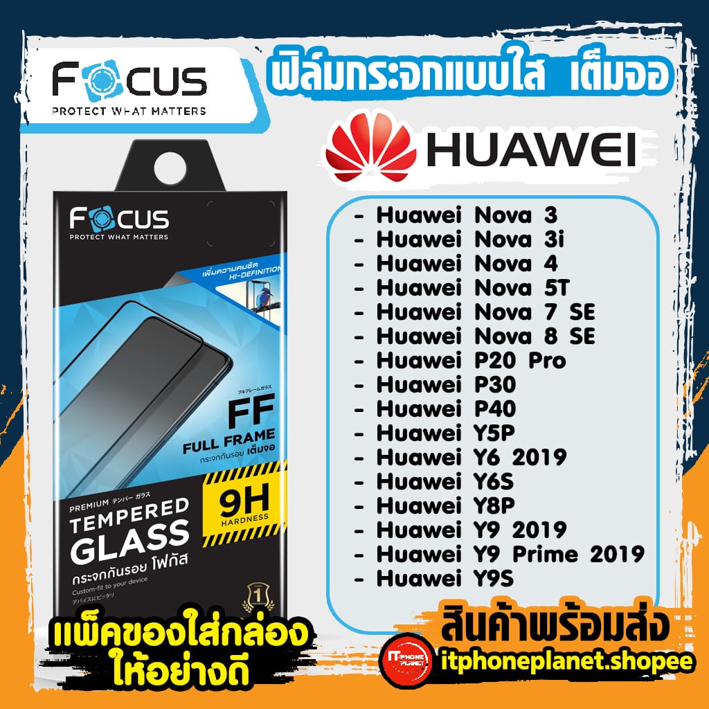 ฟิมกระจกเต็มจอใส Focus Huawei P20Pro P30 P40 Y5P Y6 2019 Y6P Y6S Y7Pro2019 Y8P Y92019 Y9Peime2019 Y9