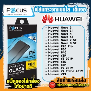ฟิมกระจกเต็มจอใส Focus Huawei P20Pro P30 P40 Y5P Y6 2019 Y6P Y6S Y7Pro2019 Y8P Y92019 Y9Peime2019 Y9S Nova3 Nova3i Nova5