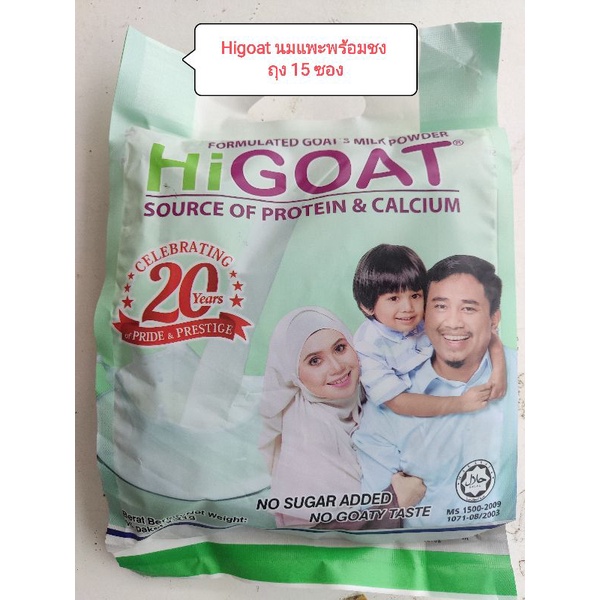 HiGOAT 🐐นมแพะผงพร้อมช ของแท้ 100%  ถุงละ 15 ซองๆละ 21กรัม