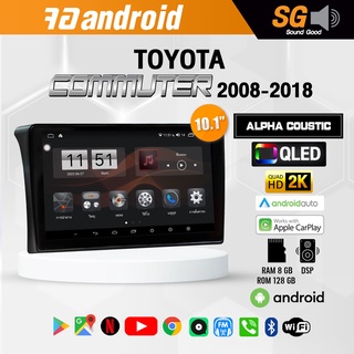 จอ Andriod จอตรงรุ่น TOYOTA Commuter 2008-2018 ขนาด 10.1 นิ้ว !!! รับประกันถึง 1 ปี ยี่ห้อ Alpha Coustic