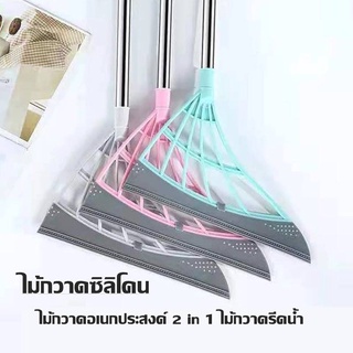 ไม้กวาดซิลิโคน ไม้กวาดอเนกประสงค์ 2 in 1 ไม้กวาดรีดน้ำ ไม้ม็อบกวาดพื้น ใช้ได้ทุกพื้นผิว