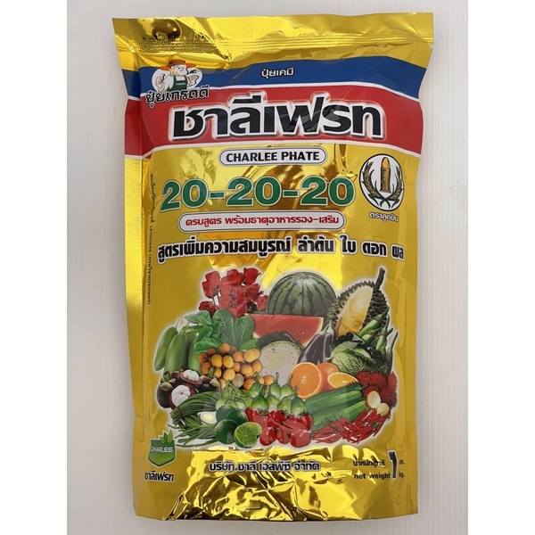 ปุ๋ยเกล็ด ชาลีเฟรท สูตร 20-20-20 บำรุงต้น ดอกและใบ ฟื้นต้นหลังเก็บเกี่ยว บำรุงดอก เพิ่มการติดผล บรรจุ 1 kg.