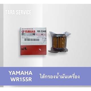 ไส้กรองน้ำมันเครื่อง WR155R