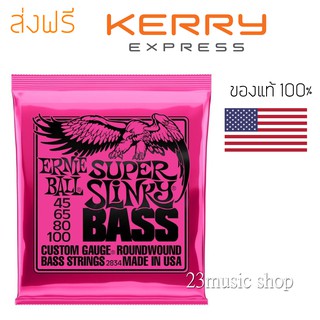 สายเบส Ernie ball 4สาย ของแท้