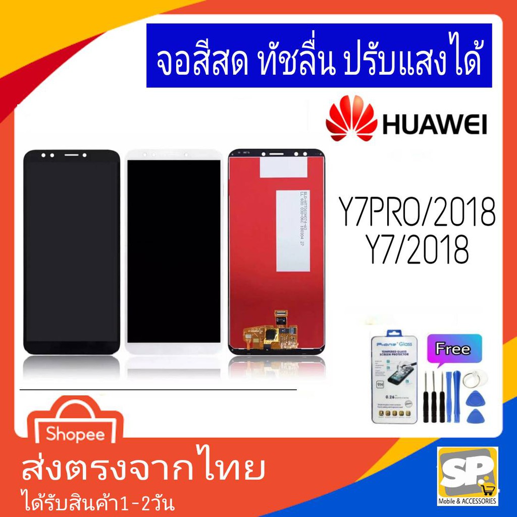 จอชุด หน้าจอมือถือ อะไหล่มือถือ สีสด ทัสลื่น ปรับแสงได้ Huawei รุ่น Y7Pro/2018,Y7/2018