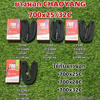 ยางใน CHAOYANG 700x25/32C