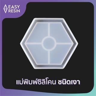 เเม่พิมพ์เรซิ่น(ซิลิโคน)เงา ขนาด: 11.50x10x1.60cm. (B3)-Easy Resin