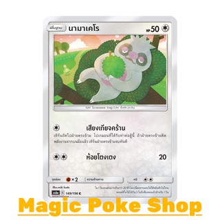 นามาเคโร แบบ1 (C/SD) ไร้สี ชุด ศึกตำนาน การ์ดโปเกมอน (Pokemon Trading Card Game) ภาษาไทย