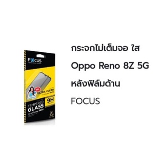 focus กระจกไม่เต็มจอ Reno8 Z 5G มีหน้าหลัง