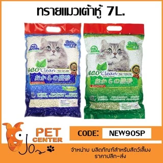 Ecoclean (Eco Clean) - Tofu Cat Litter ทรายแมวเต้าหู้ 7 ลิตร