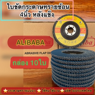 ชุด10แผ่นAlibaba:ใบขัดกระดาษทรายซ้อน4นิ้วหลังแข็ง,คละเบอร์#40#60#80#100#120#150#320