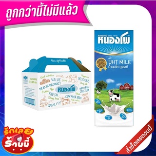 หนองโพ นมยูเอชที รสจืด 225 มล. แพ็ค 12 กล่อง Nongpho UHT Milk Plain 225 ml x 12