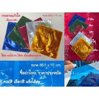 กระดาษแก้วใส แผ่นใหญ่ เนื้อพลาสติก ซื้อยกโหล ราคาประหยัด(12แผ่น)