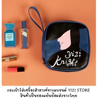 [พร้อมส่งจากไทย] YIZI STORE (ของแท้) กระเป๋าใส่เครื่องสำอางค์ขนาดกะทัดรัดลายชิค ๆ เก๋ ๆ คูลมากแม่