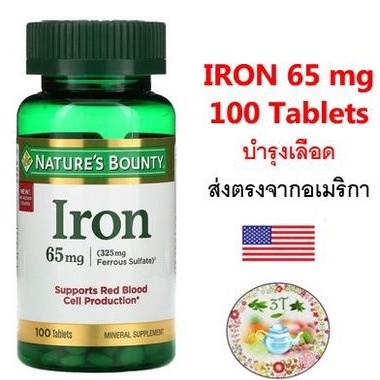(พร้อมส่ง) Nature's Bounty, Iron, 65 mg, 100 Tablets.บำรุงเลือด ผิวพรรณขาวอมชมพู สดใส เสริมภูมิ ป้องกันการอ่อนเพลีย