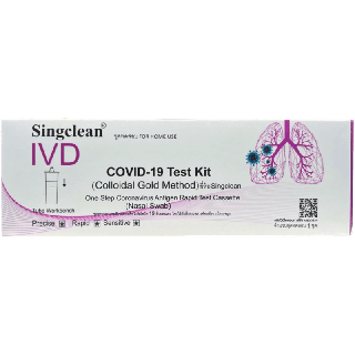 ⭐️พร้อมส่ง⭐️SingClean Test Kit ATK (Nasal Swab) ชุดตรวจโควิค