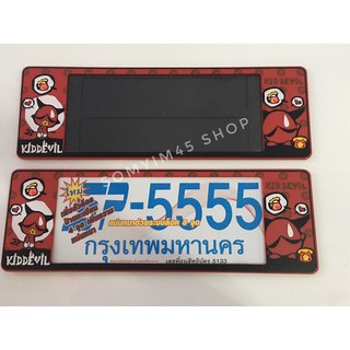 SP-5 กรอบป้ายทะเบียนรถยนต์กันน้ำ ลาย#Kids Devil แพ๊คคู่  สั้น/ยาว+(แถมฟรี ที่ติดแผ่น พรบ รถยนต์)