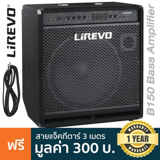 Lirevo® Professional Bass Amp แอมป์เบส 150 วัตต์ ตั้งเอียงได้ รุ่น B150 + แถมฟรีสายแจ็ค 3 ม. ** ประกันศูนย์ 1 ปี **