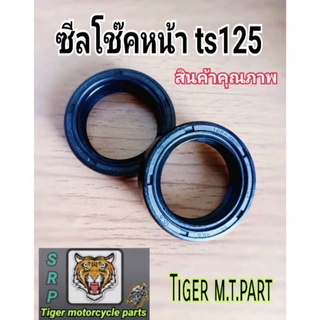 ซีลโช๊คหน้า Ts 125 rxk rxs rxz dt100 gto rgv tzr jrสินค้าคุณภาพ คู่