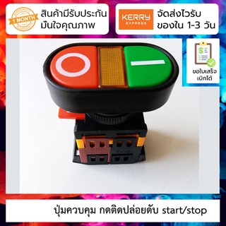 ปุ่มควบคุม กดติดปล่อยดับ start/stop Control Push Button Switch With (24V/220V LED light) Start/Stop 10A/600V APBB-22N