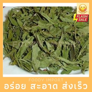 พร้อมส่ง🚚 หญ้าหวาน แทนน้ำตาล 100 g