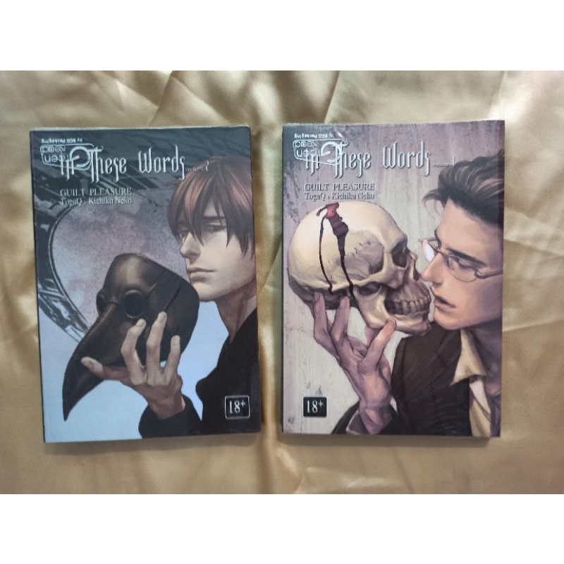 uncut การ์ตูนวาย in these words แปลไทย yaoi manga เล่ม1,2