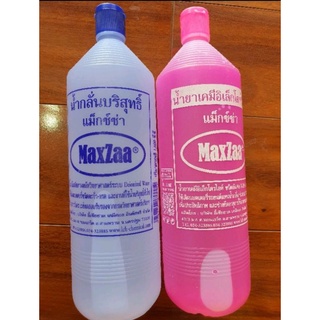 MAXZAA น้ำกลั่น น้ำยาเคมี น้ำกลั่นบริสุทธิ์ เติมแบตเตอรี่ น้ำกลั่นแบตเตอรี่แม็กซ์ซ่า น้ำยาเคมีอิเลคโตรไลท์