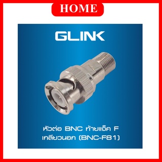 GLINK หัวต่อ BNC ท้ายเกลียว สำหรับกล้องวงจรปิด ( แบบตัว )