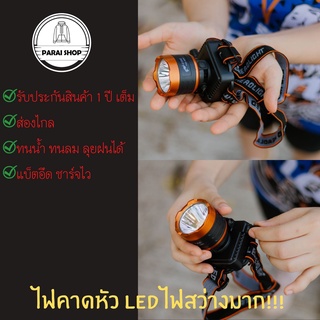 รับประกัน 1 ปี ไฟฉายคาดหัว ตรา PAE แบตทน กันน้ำ ส่องไกล 500 มตร แบตอึด 10-15 ชั่วโมงส่องสัตว์ ลุยฝนไฟฉายคาดหัว